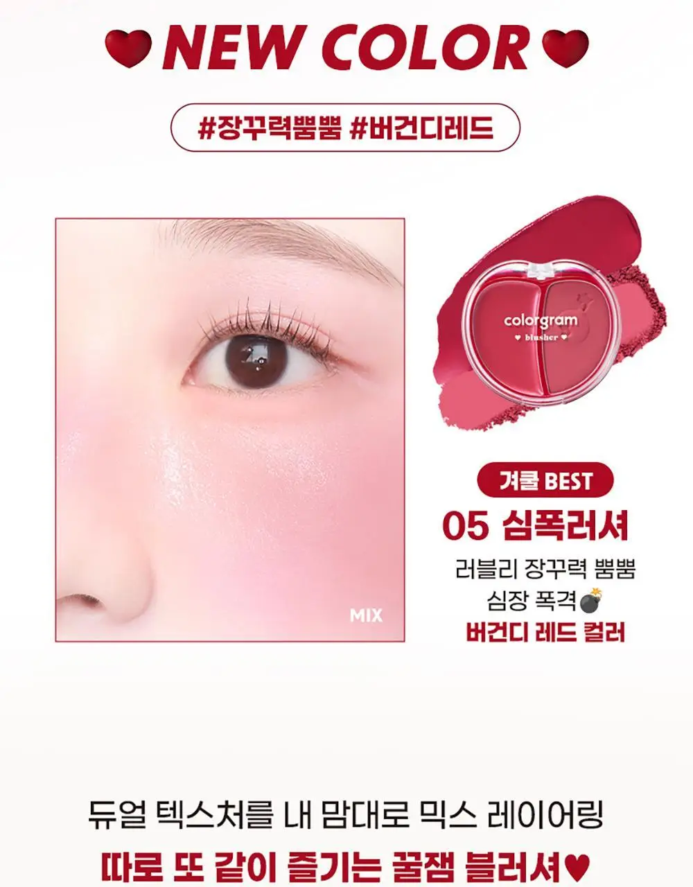 [반반치크]컬러그램 틴토리 반반 블러셔 02 탱귤러셔 상세페이지 4